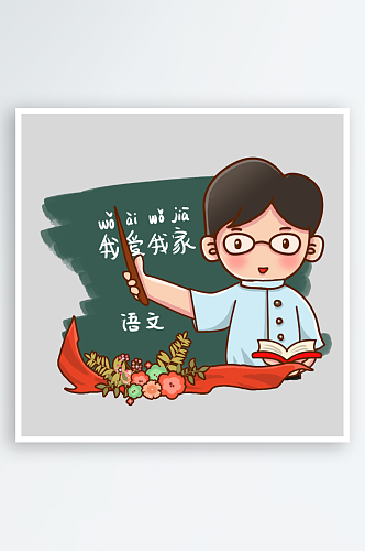 教师节主题老师学生人物