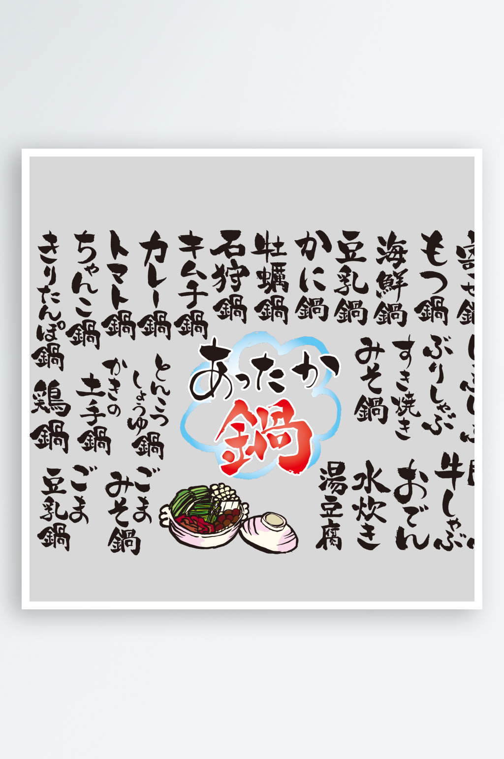 手绘寿喜锅插画png免扣素材素材