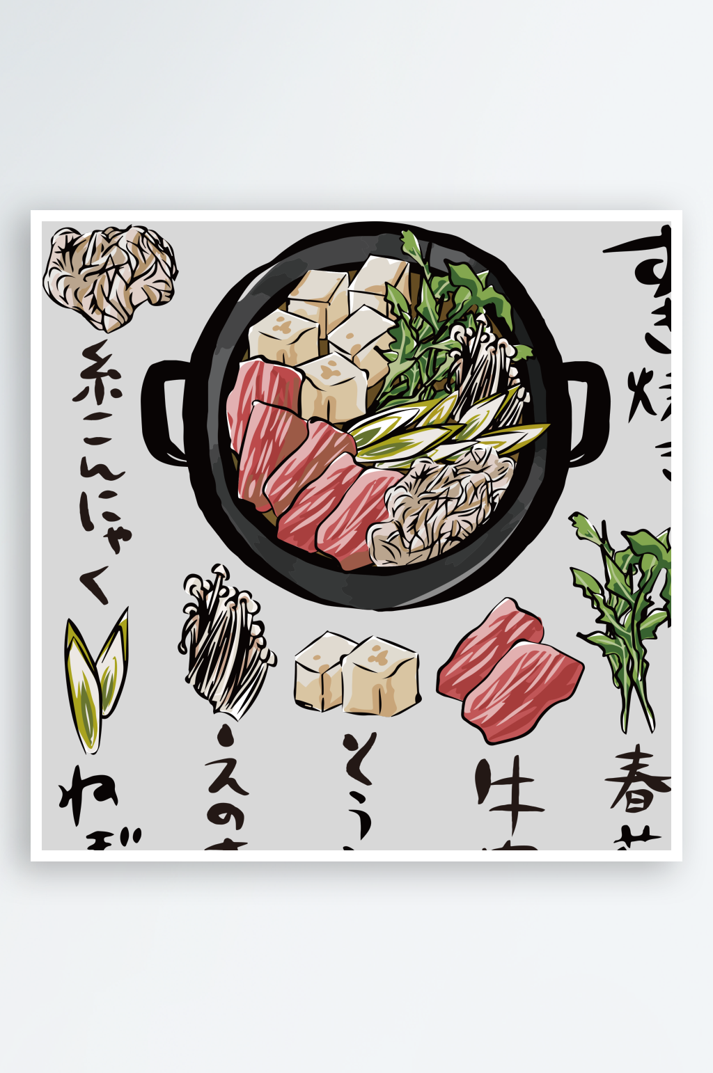 手绘寿喜锅插画png免扣素材素材