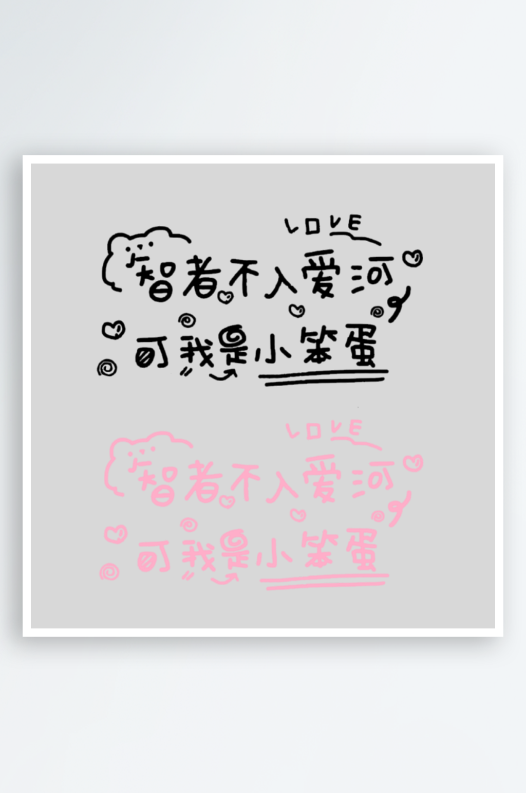 卡通可爱文字综艺弹幕PNG素材素材