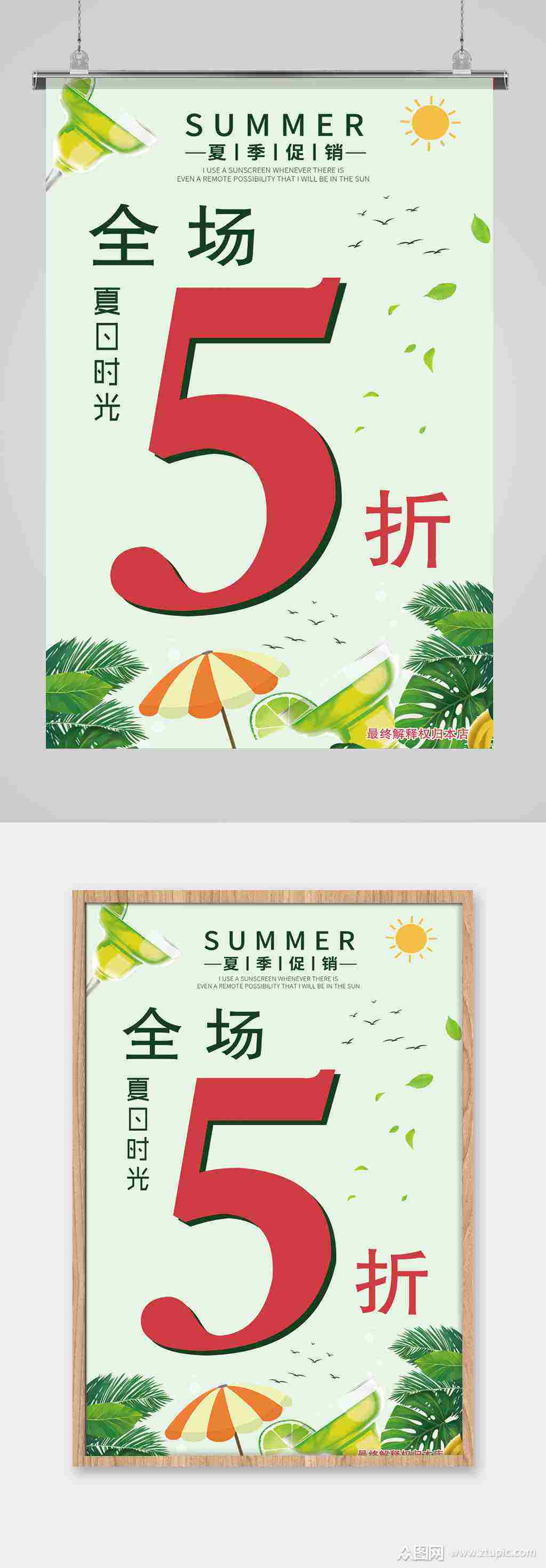 全场商品五折清仓素材