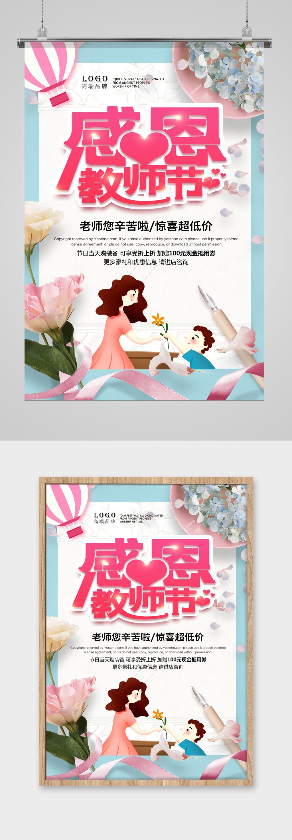 教师节感恩教师节素材