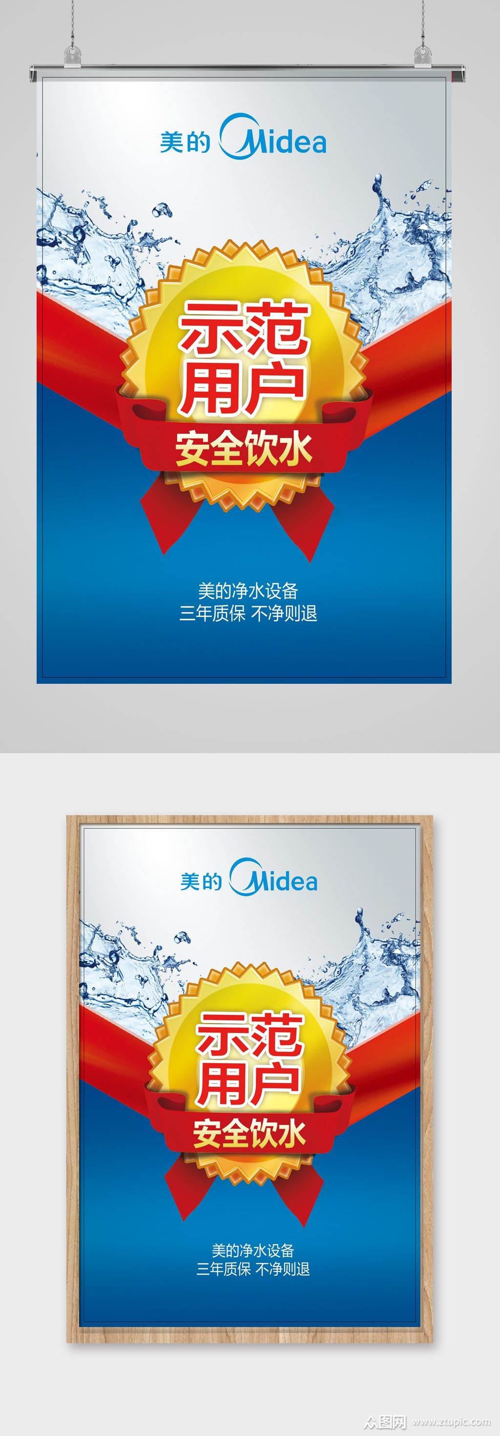 美的净水示范海报