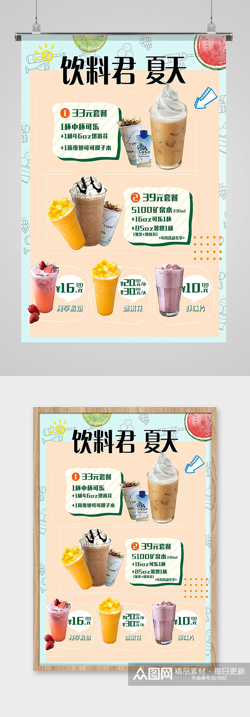 奶茶饮料海报饮品展板素材
