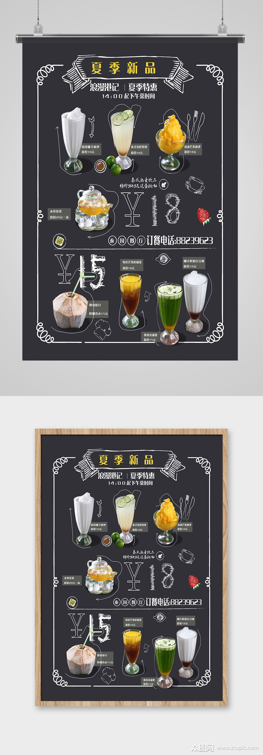 奶茶饮料海报饮品展板模板下载-编号821883-众图网