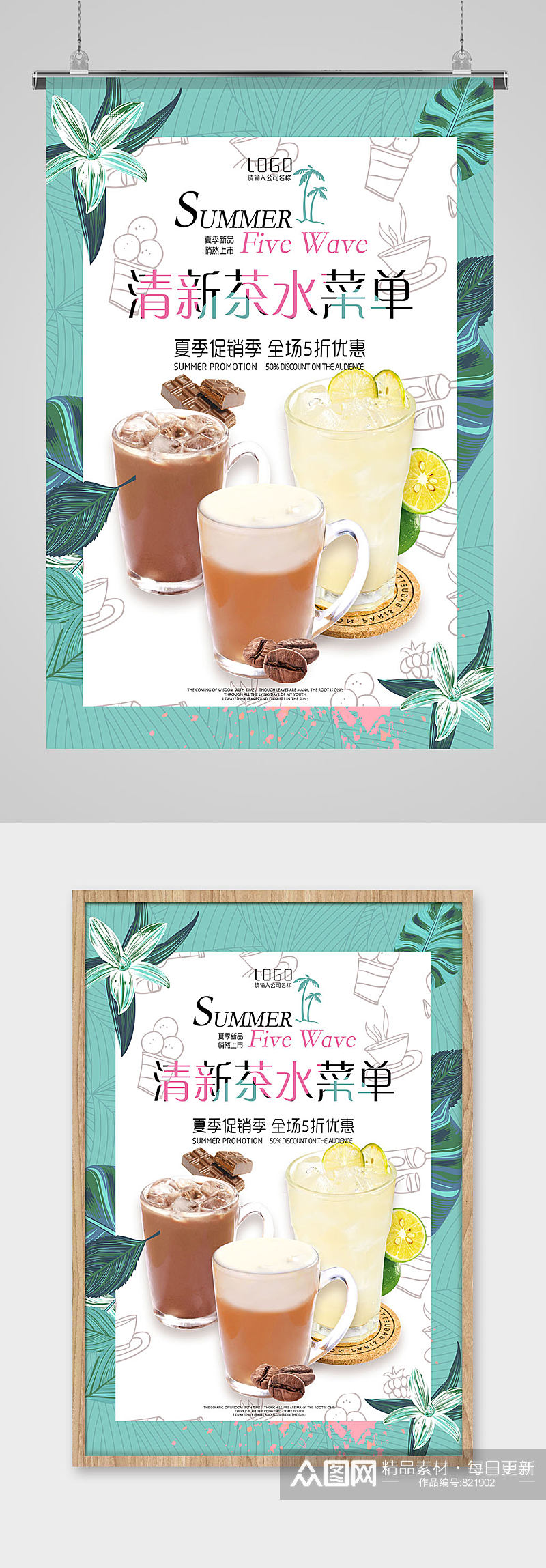 奶茶饮料海报饮品展板素材