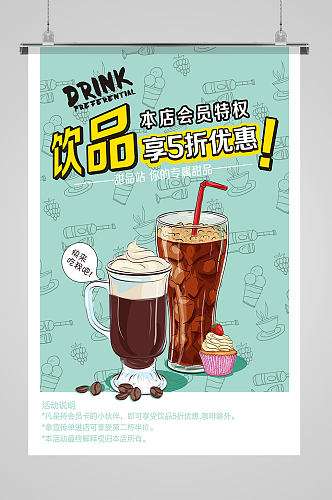 奶茶饮料海报饮品展板