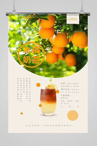 奶茶饮料海报饮品展板