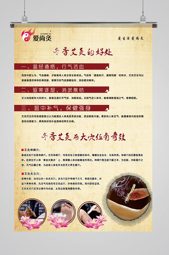 中医养生馆传单