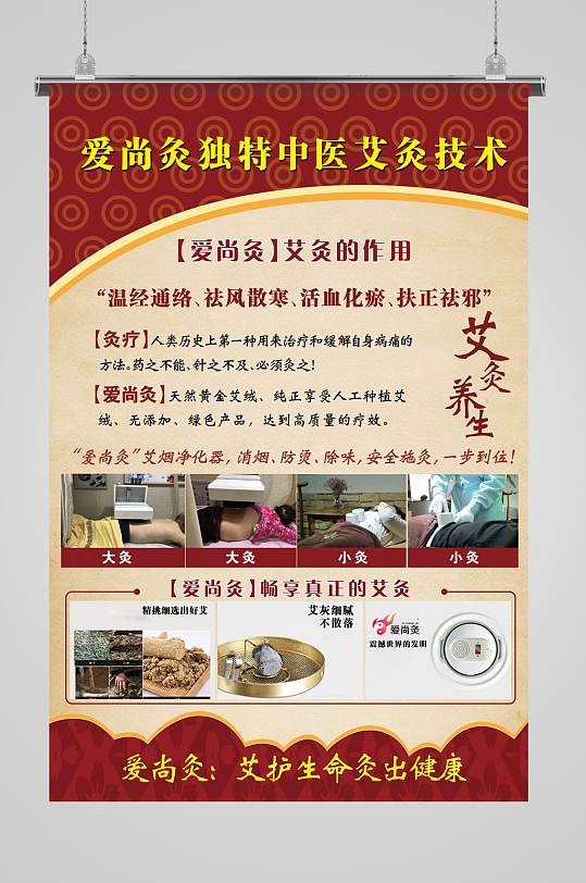 艾炙海报艾炙海报-众图网