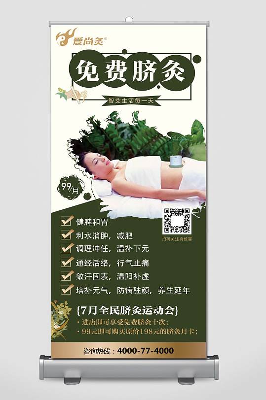 养生馆易拉宝海报图片-养生馆易拉宝海报设计素材-养生馆易拉宝海报