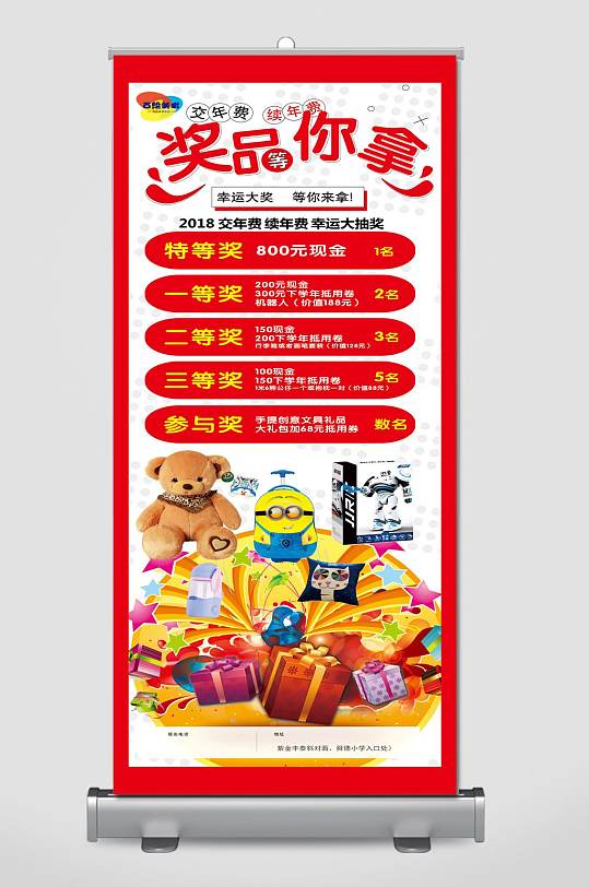 幸运抽奖活动展架图片-幸运抽奖活动展架设计素材-幸运抽奖活动展架模