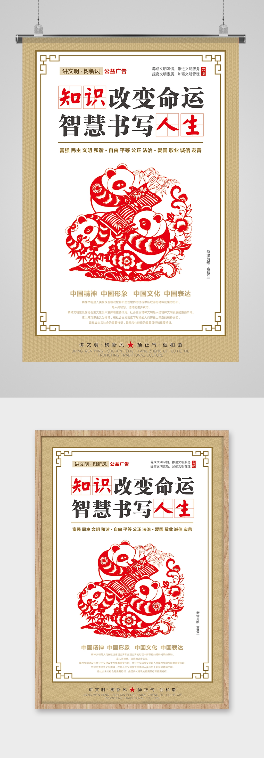 讲文明树新风公益挂画素材