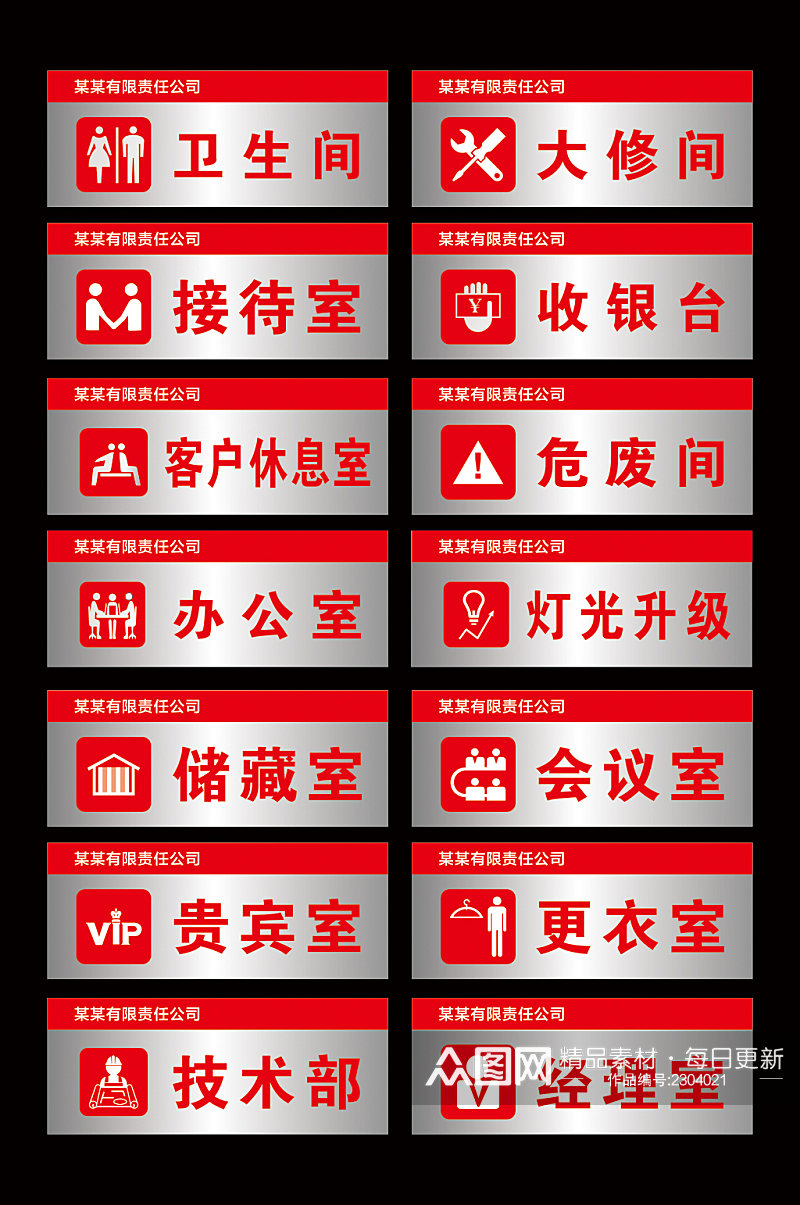 公司门牌标识牌异形标识牌素材