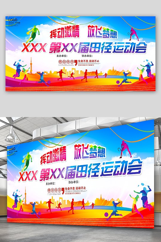 春季运动会展板背景图片-春季运动会展板背景设计素材-春季运动会展板
