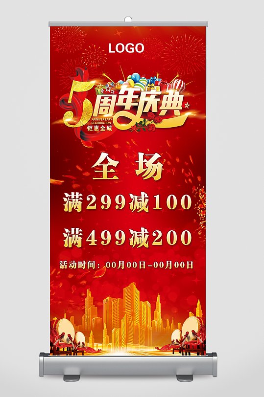 周年庆展架图片-周年庆展架设计素材-周年庆展架模板下载-众图网