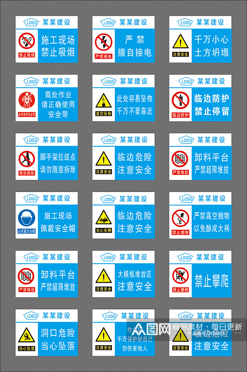 临边洞口警示牌施工警示牌素材