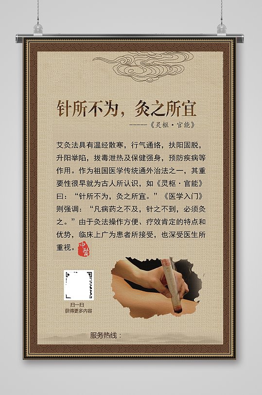 艾灸海报艾灸养生-众图网