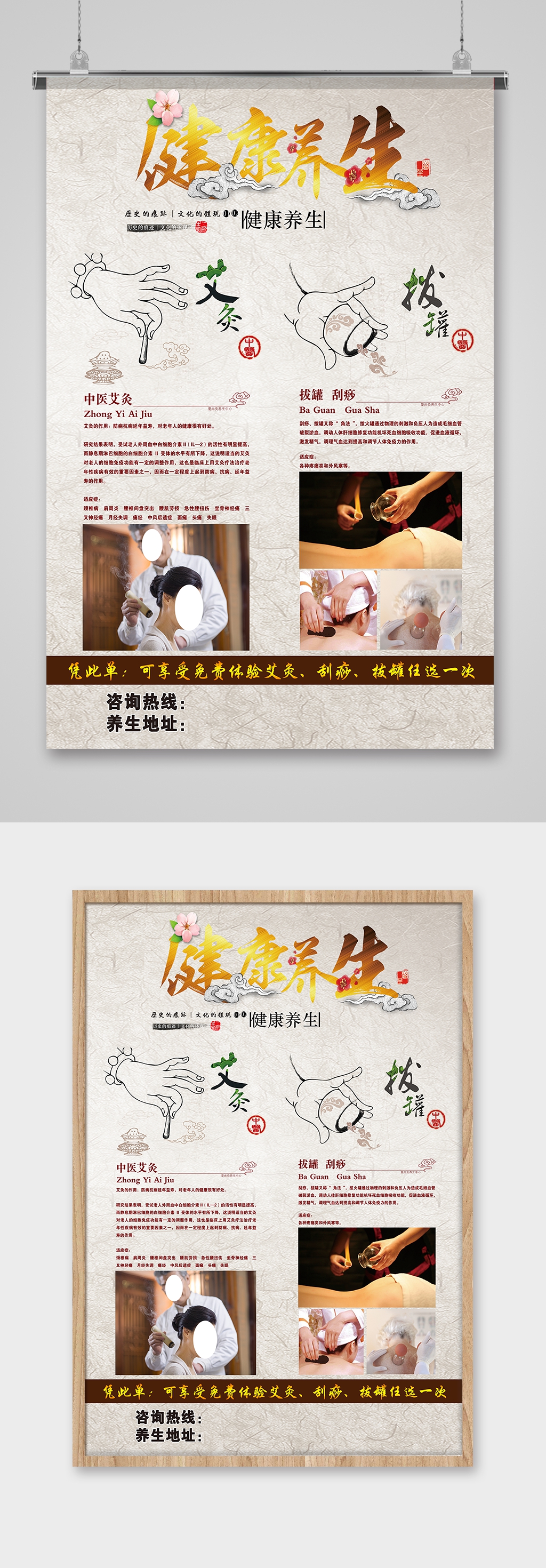 艾灸宣传单中医艾灸养生素材