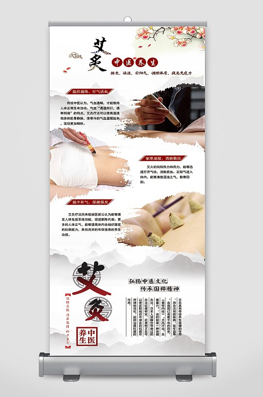艾灸展架艾灸养生-众图网
