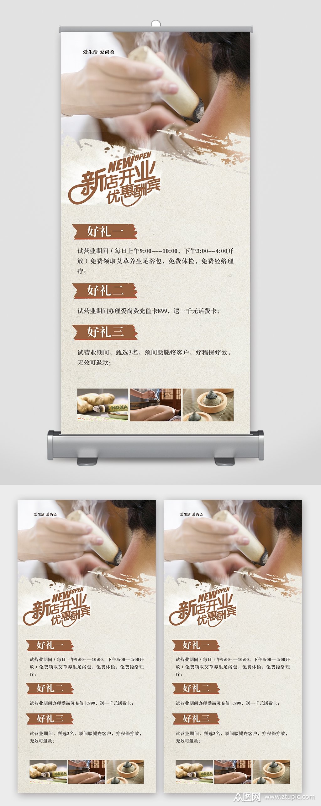 艾灸易拉宝艾灸展架