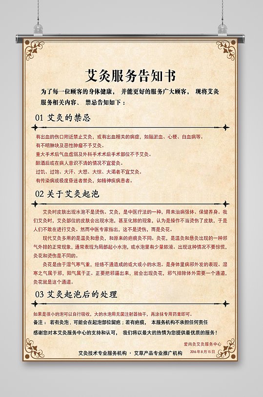 艾灸服务告知书艾灸海报