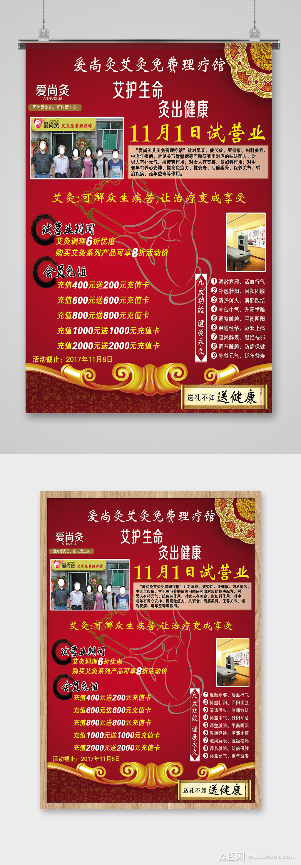 艾灸理疗艾灸海报艾灸易拉宝