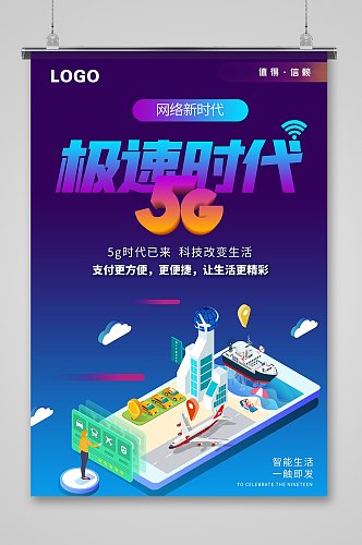 智能时代5G网络智慧城市