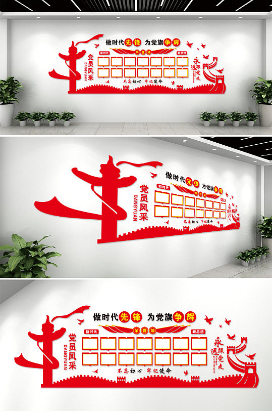 黨員榮譽(yù)墻黨員風(fēng)采