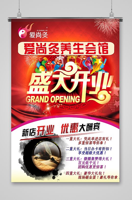 养生开业图片-养生开业素材下载-众图网