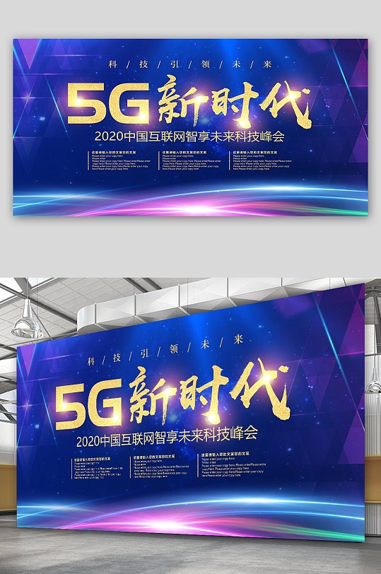 5G新时代5G科技