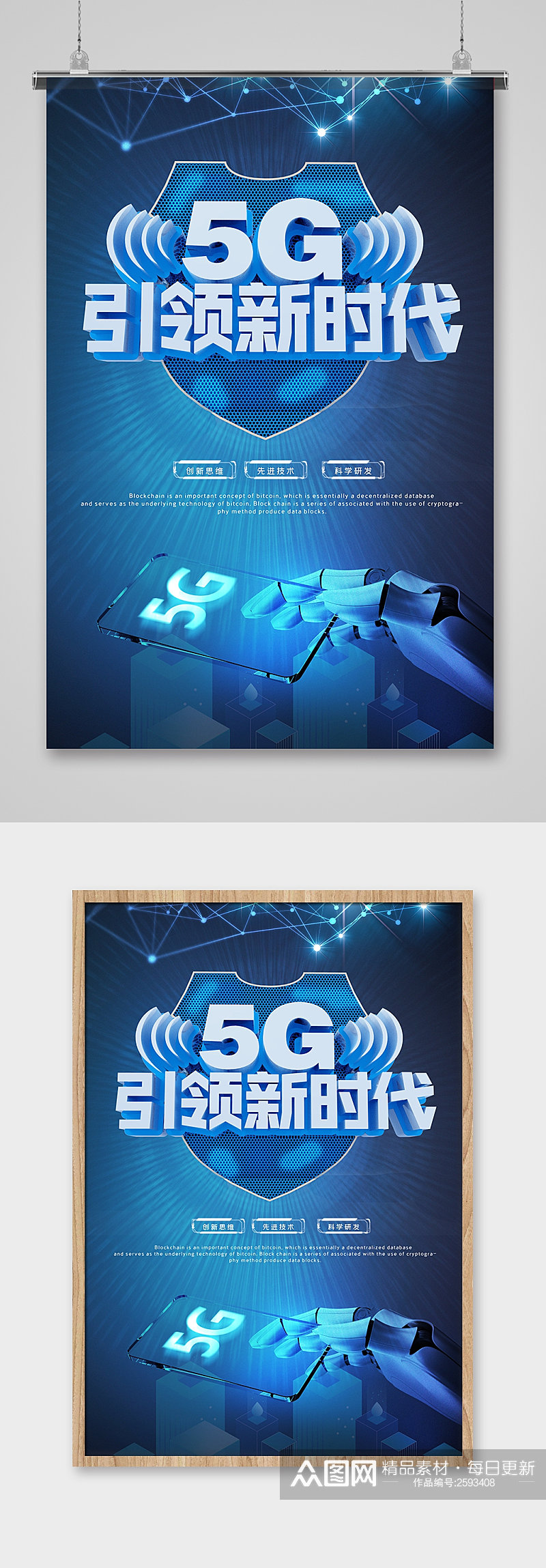 5G通讯时代5G海报素材