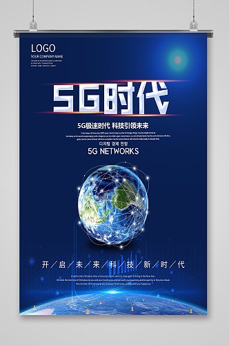 5G极速时代5G新时代