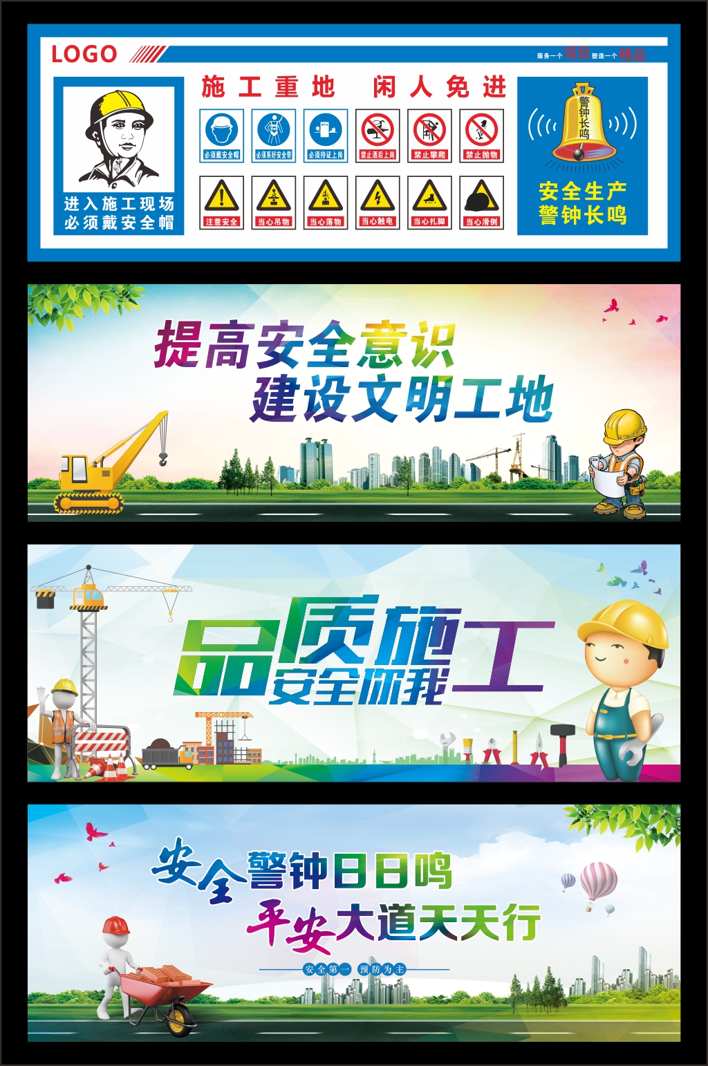 工地围挡安全生产