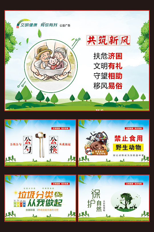 文明公益广告创文明城市-众图网