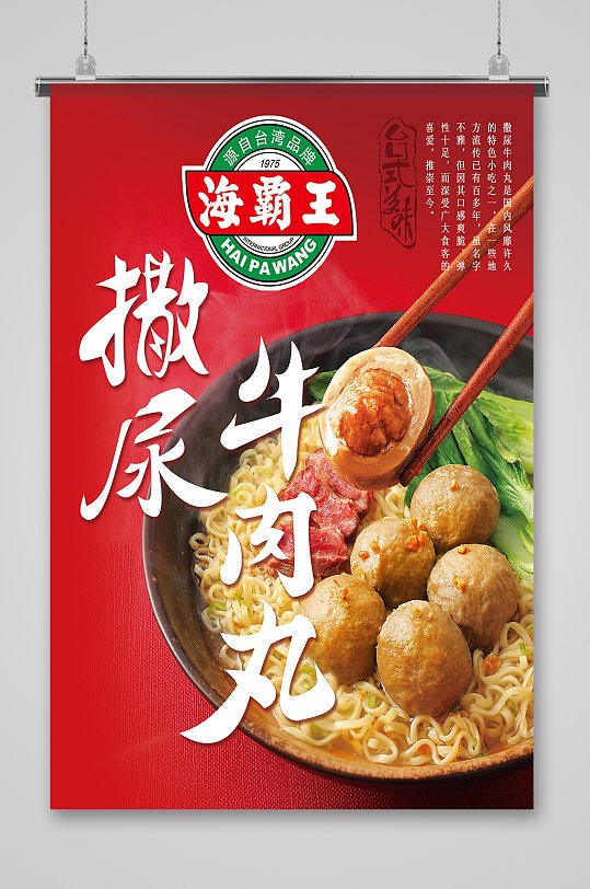 正宗牛肉丸招牌图片-正宗牛肉丸招牌效果图-正宗牛肉丸招牌素材下载
