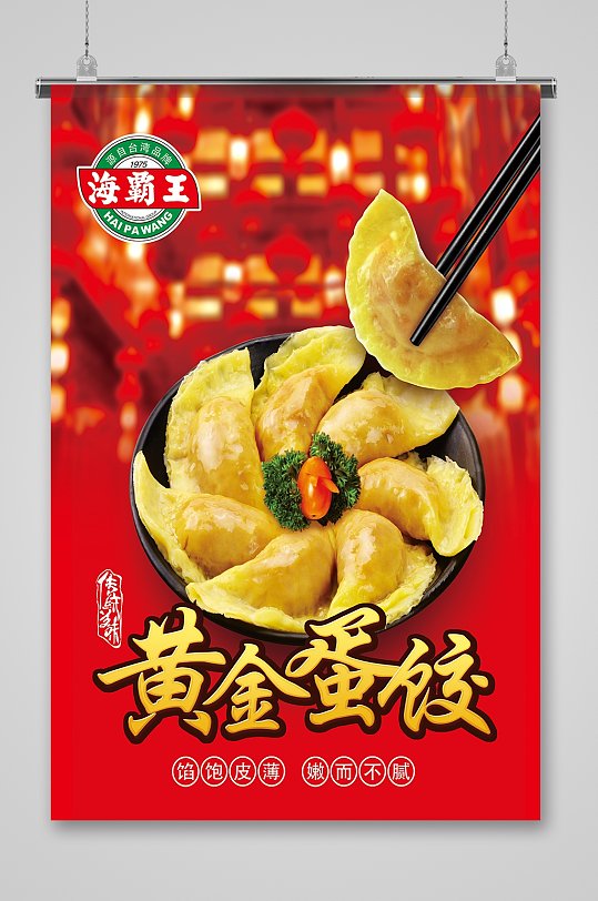 饺子黄金蛋饺煎饺