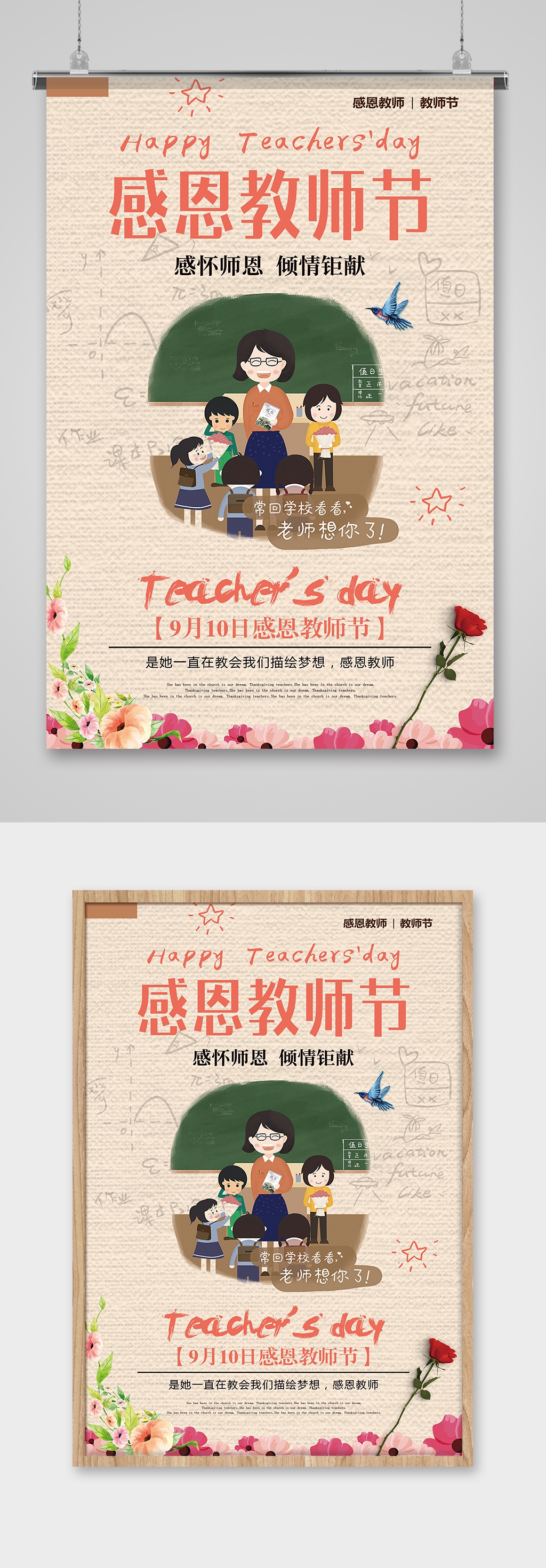 教师节素材教师节模版素材