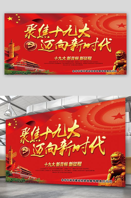 永远跟党走学习十九大