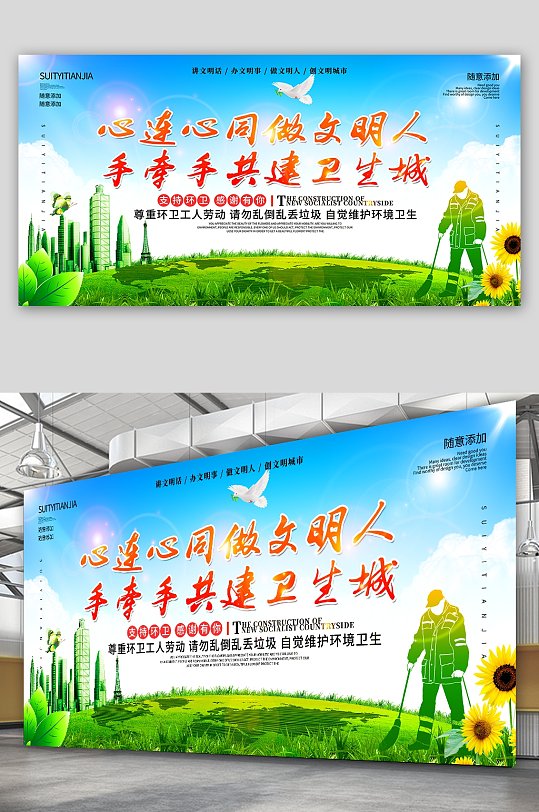 创卫创卫生城市展板讲文明树新风创文宣传海报立即下载创卫宣传创文明