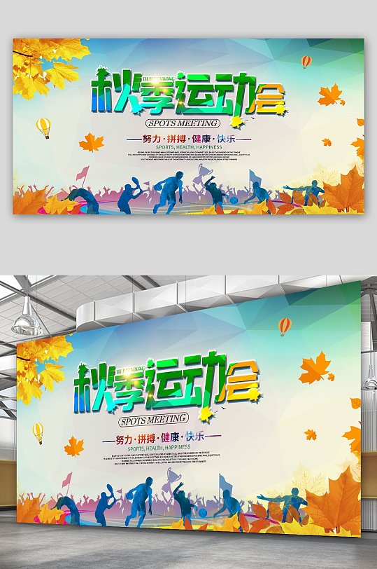 田径运动会背景海报图片-田径运动会背景海报设计素材-田径运动会背景