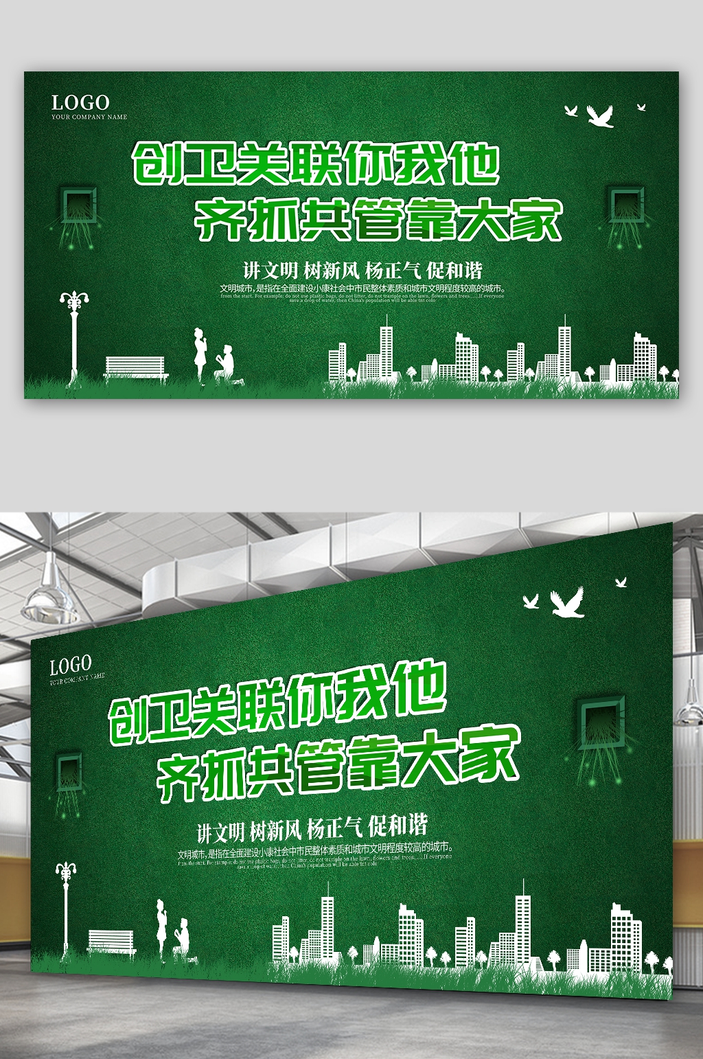 地產綠植圍擋創(chuàng)衛(wèi)展板素材
