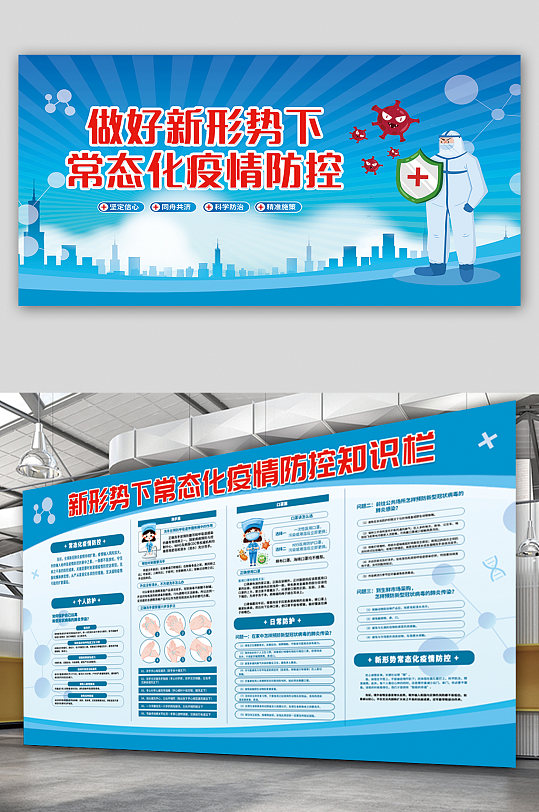 公民防疫基本准则海报立即下载校园防疫知识科普宣传栏展板秋冬疫情
