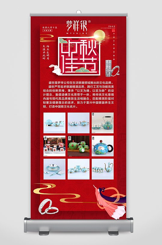 中秋佳银饰中秋佳节海报-众图网