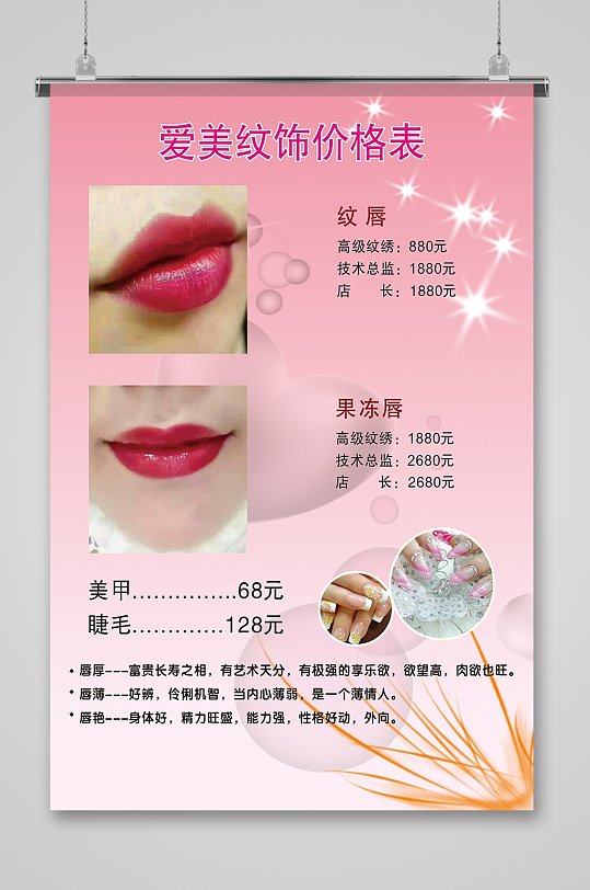 纹绣价格表纹绣海报