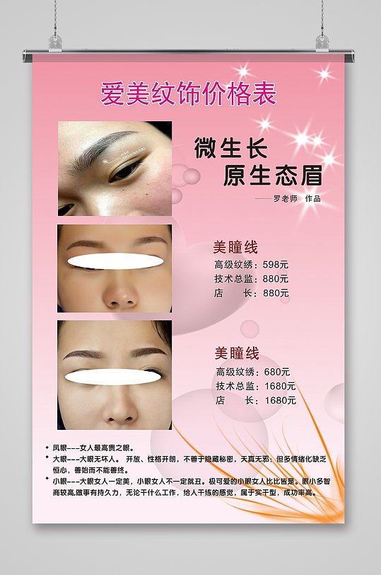 纹绣价格表韩式半永久雾眉