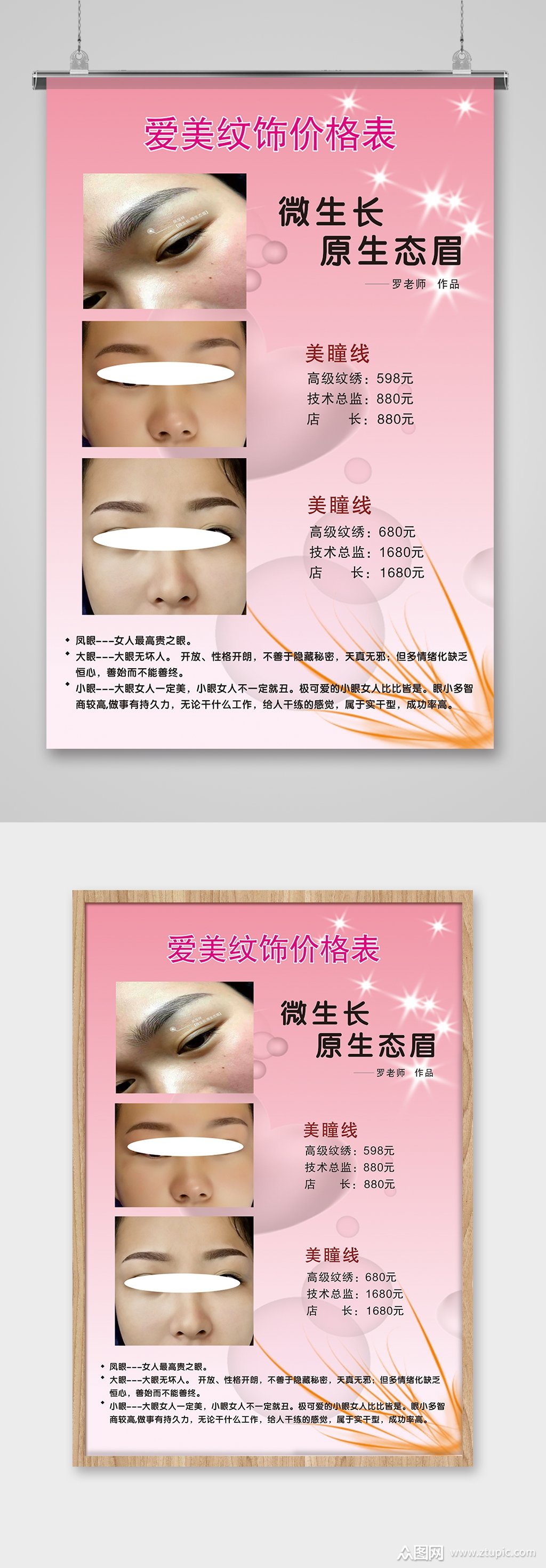 纹绣价格表韩式半永久雾眉素材