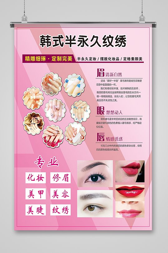美甲美睫半永久纹绣
