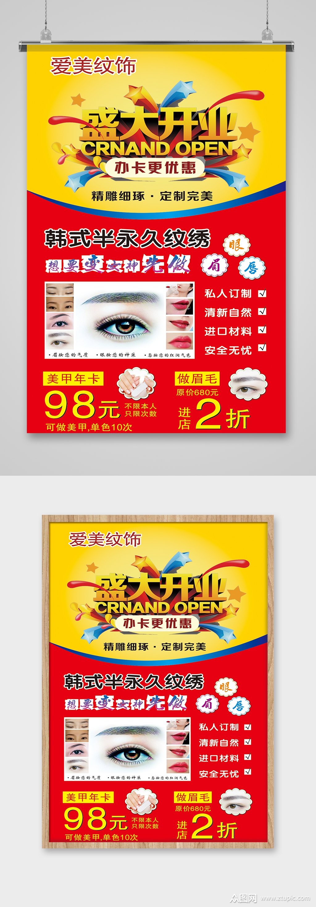 盛大开业纹绣开业海报素材
