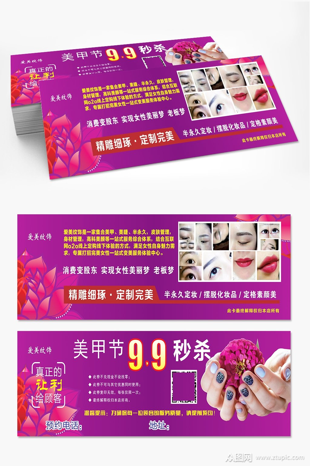 美容体验券美甲纹绣体验卡模板下载-编号2973675-众图网
